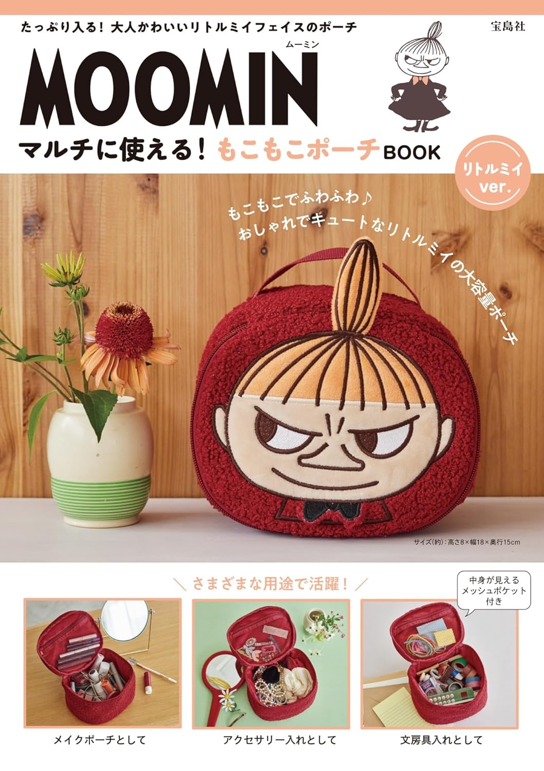 MOOMIN慕敏家族可愛單品：毛絨收納包（小不點 ver.）